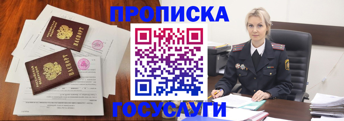 временная прописка в Советске