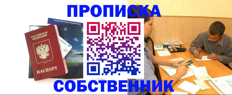 прописка для школы в Советске