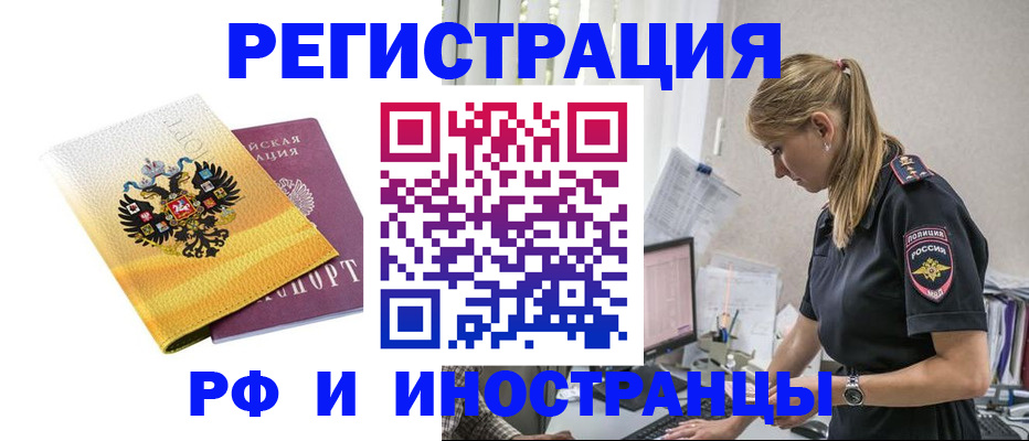 временная регистрация недорого в Советске