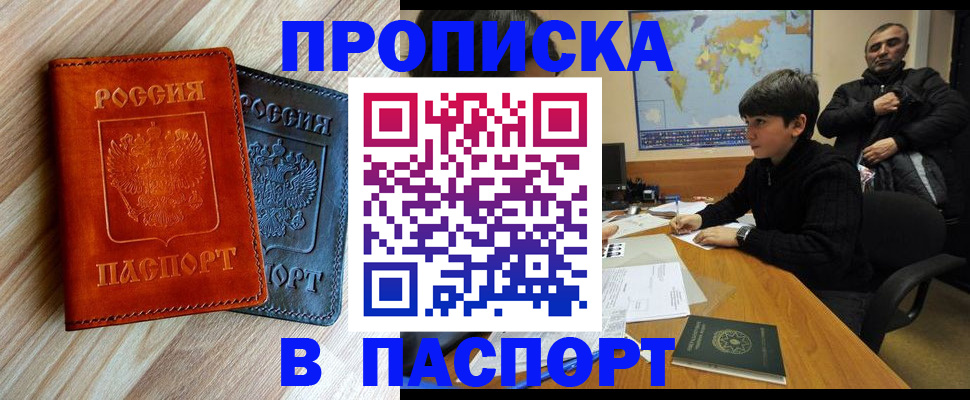 прописка для школы в Советске